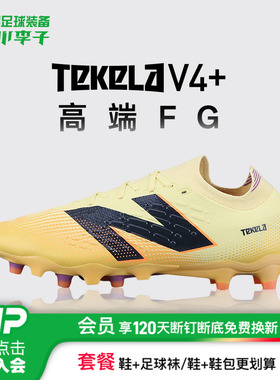 小李子正品NEWBALANCE TEKELA V4+高端FG长钉足球鞋训练成人男款
