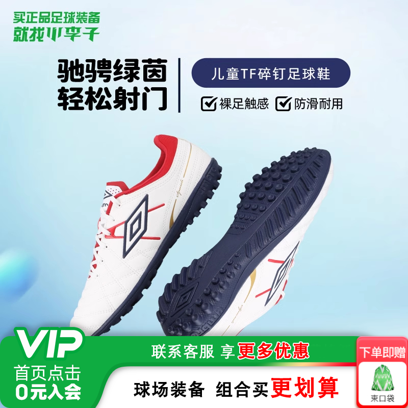 茵宝入门级TF碎钉足球鞋男女孩