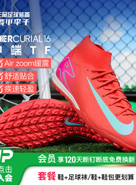 小李子正品NIKE耐克刺客16中端高帮TF碎钉成人足球鞋男FQ8331-800