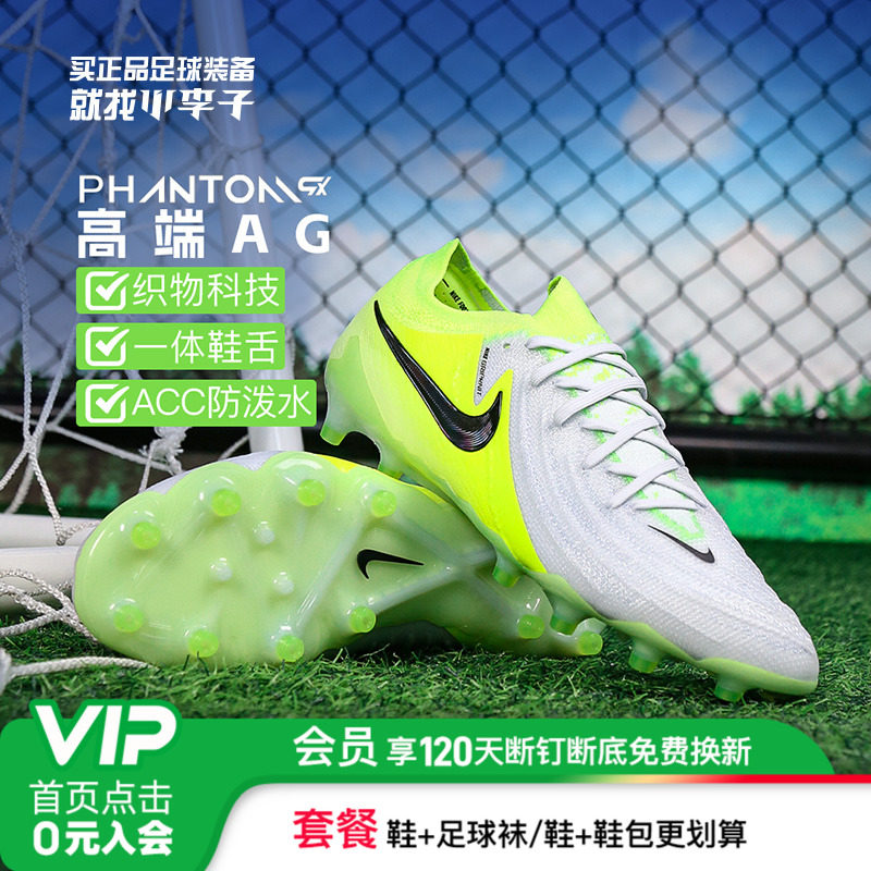 耐克成人男PhantomAG短钉足球鞋