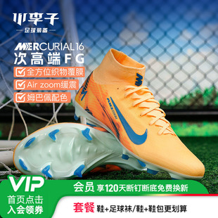 小李子NIKE耐克刺客16次高端高帮FG长钉足球鞋成人男IM9321-801