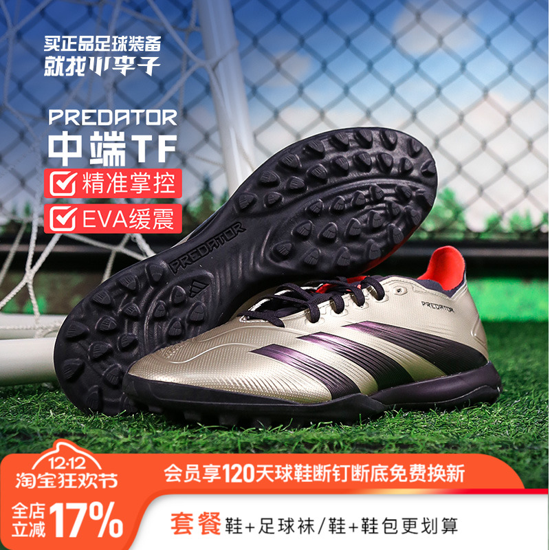 阿迪达斯猎鹰人草碎钉足球鞋tf男