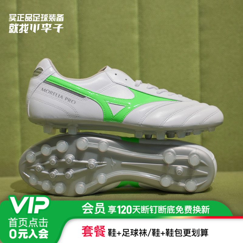 美津浓莫雷拉运动训练足球鞋