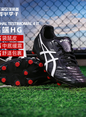 小李子亚瑟士LETHAL TESTIMONIAL 4高端HG短钉袋鼠皮足球鞋成人男