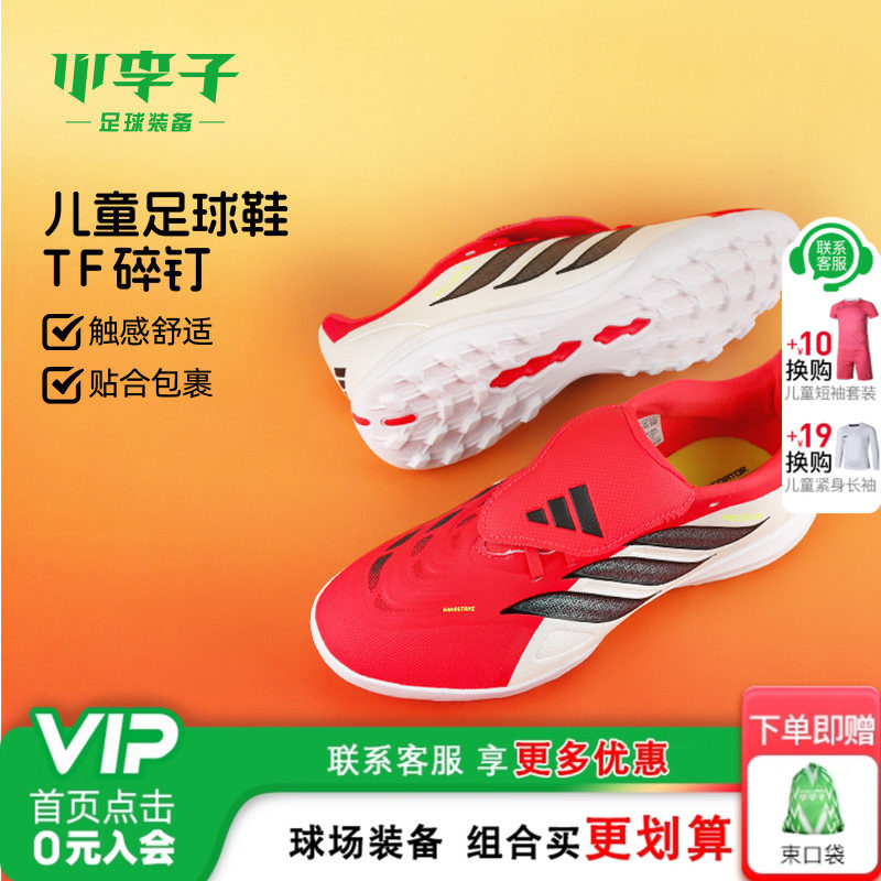 小李子阿迪达斯儿童足球鞋猎鹰TF碎钉训练鞋学生男女孩JR7917