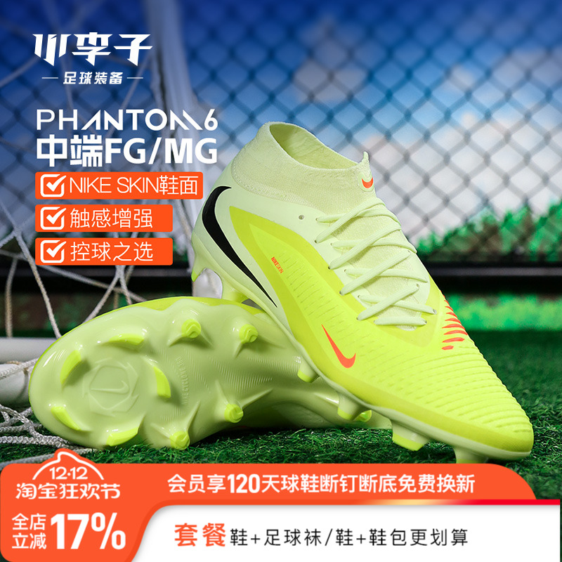小李子耐克PHANTOMMG短钉足球鞋
