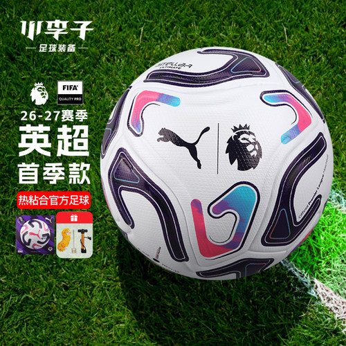 彪马英超联赛5号比赛足球