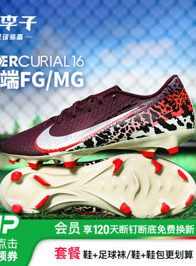 小李子NIKE耐克刺客16中端FG/MG混钉运动训练足球鞋男IO8443-661
