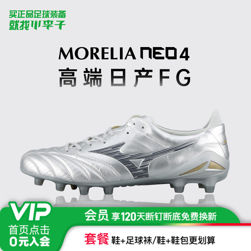 美津浓莫雷拉高端日产长钉足球鞋