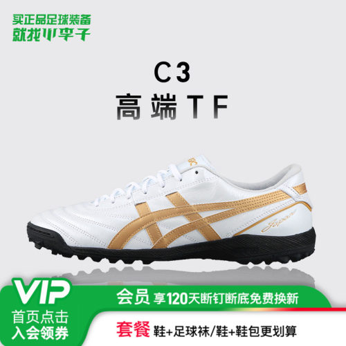 亚瑟士C3FF高端TF碎钉足球鞋
