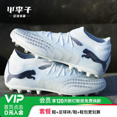 小李子彪马FUTURE短钉足球鞋