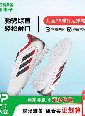 小李子阿迪达斯GOLETTO儿童足球鞋TF碎钉安全训练鞋男女孩IH0103