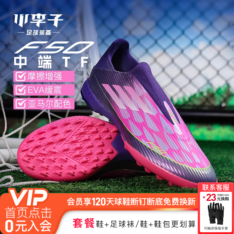 阿迪达斯F50中端TF碎钉足球鞋