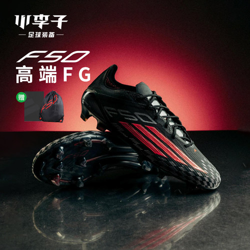 小李子阿迪达斯F50长钉足球鞋