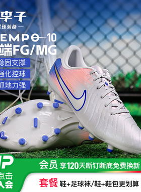 小李子NIKE耐克传奇10中端FG/MG混钉真草成人足球鞋男IM7518-001