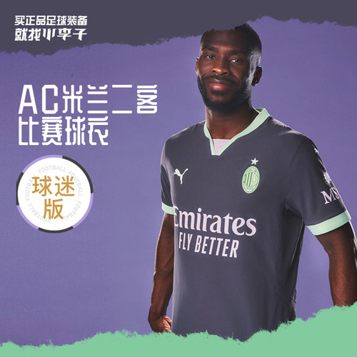 彪马AC米兰二客球迷版球衣