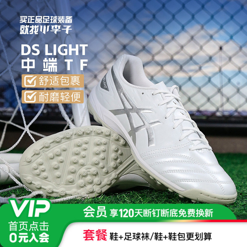 亚瑟士DSLIGHT中端TF碎钉足球鞋