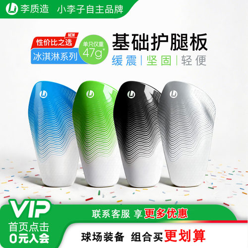 小李子护腿板袜套足球运动训练男