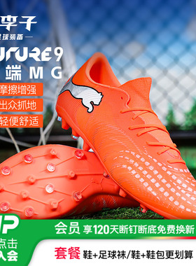 小李子PUMA彪马 FUTURE 9 中端MG短钉成人足球鞋男109049 01