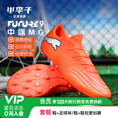 小李子彪马FUTUREMG短钉足球鞋