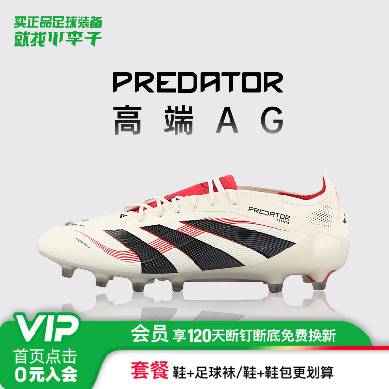 adidas猎鹰25人草短钉足球鞋ag