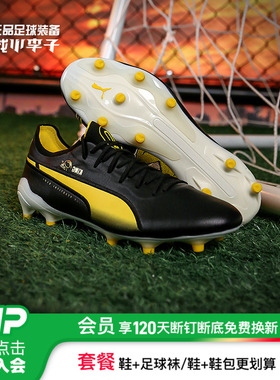 小李子PUMA彪马KING ULTIMATE高端FG/AG混钉足球鞋男107825 01