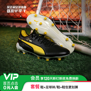 男107825 AG混钉足球鞋 ULTIMATE高端FG 小李子PUMA彪马KING