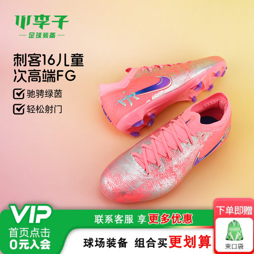 耐克儿童次高端草地运动足球鞋男