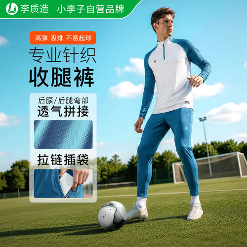 李质造足球收腿裤秋冬加绒