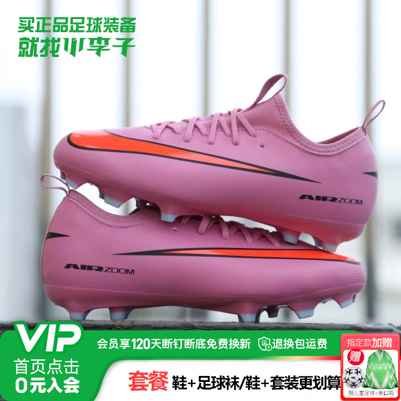 小李子耐克儿童足球鞋男童刺客16TF碎钉训练鞋学生女童FQ8308-600