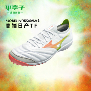 小李子美津浓莫雷拉Morelia Neo 高端日产TF碎钉袋鼠皮足球鞋男