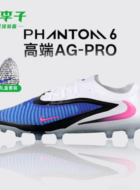 小李子NIKE耐克PHANTOM 6高端AG-PRO短钉足球鞋男款HQ2335-446