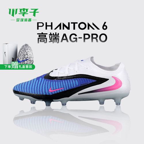 PHANTOM6高端AG-PRO短钉足球鞋