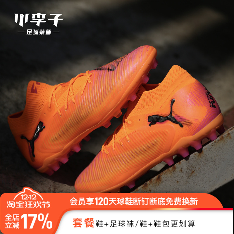 PUMA彪马FUTURE8高端MG短钉