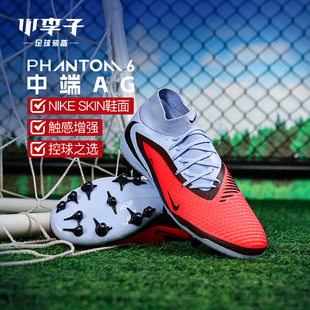 小李子NIKE耐克PHANTOM中端高帮AG短钉足球鞋成人男HQ2281-400