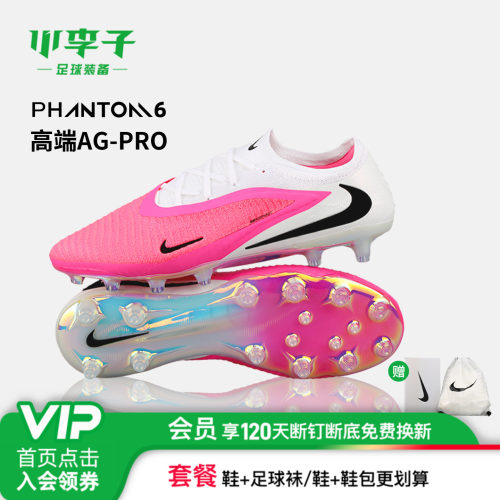 耐克PHANTOM短钉足球鞋