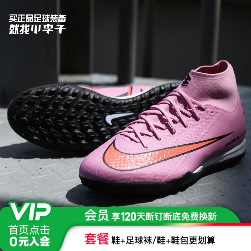 小李子耐克刺客16中端TF足球鞋男