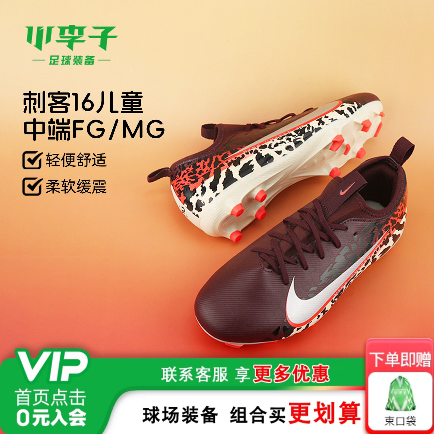 小李子耐克儿童足球鞋刺客16中端FGMG混钉训练鞋男女孩IO8474-661