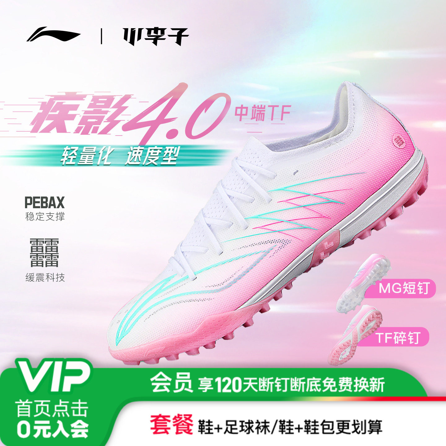 小李子李宁疾影4 TF碎钉䨻缓震训练专用MG短钉比赛足球鞋成人男款