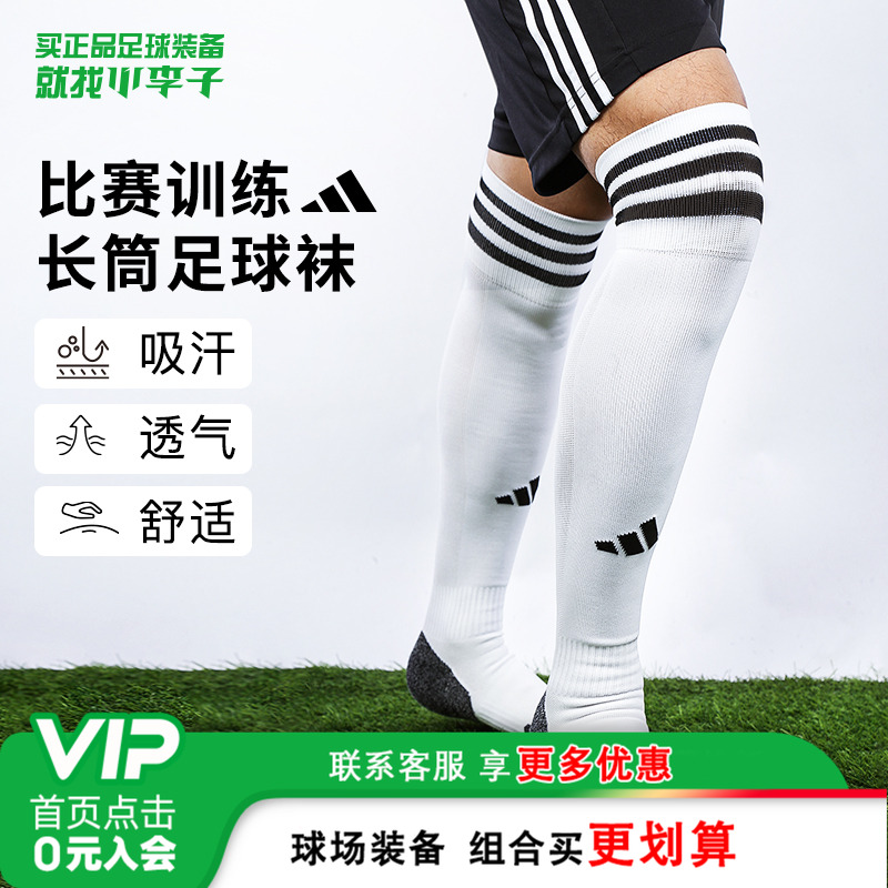 阿迪达斯足球运动袜长筒袜