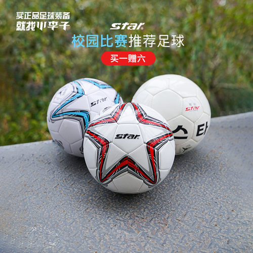 小李子star世达足球5号4号机缝
