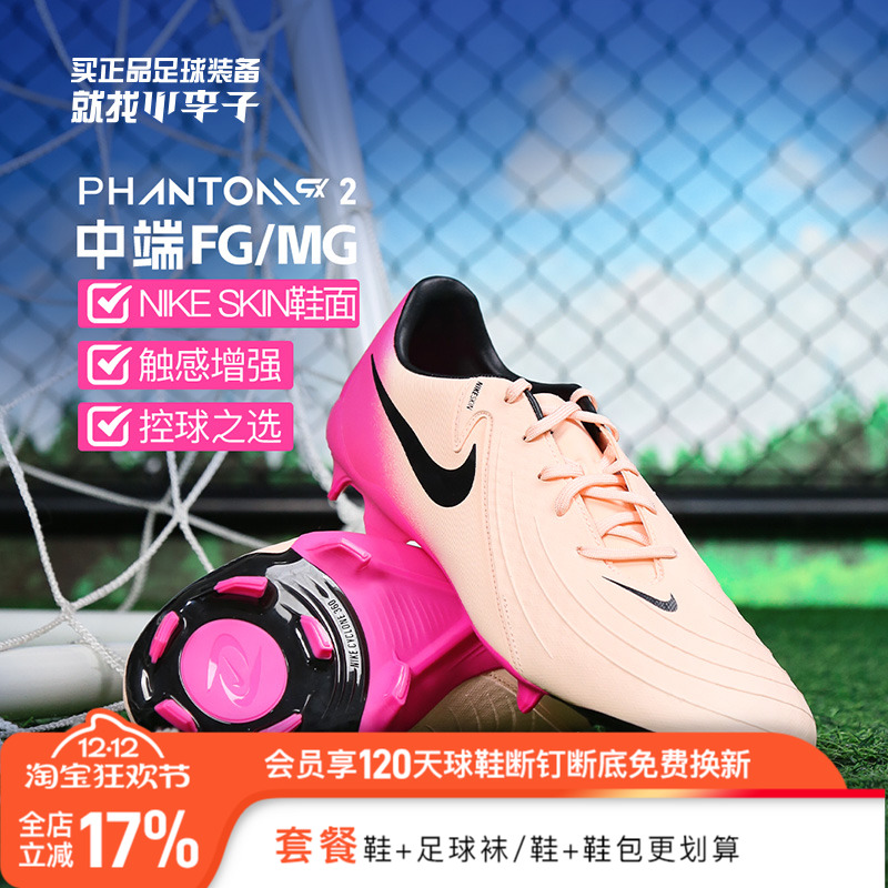 耐克暗煞中端混钉足球鞋