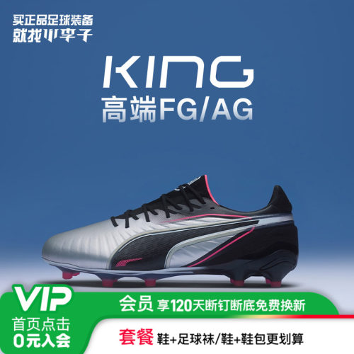 彪马KING混钉足球鞋成人
