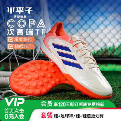 小李子adidasCOPA次顶TF足球鞋