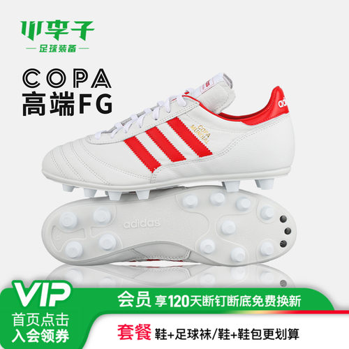 阿迪达斯COPA长钉足球鞋