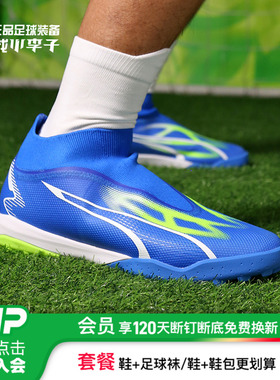 小李子:PUMA/彪马ULTRA MATCH+TT碎钉中端足球鞋成人男107513 03