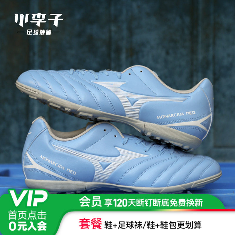 小李子Mizuno美津浓莫雷拉MonarcidaNEO3 中端TF碎钉成人足球鞋男,运动鞋new,足球鞋,淘宝优惠券,粉丝福利购,淘宝优惠卷
