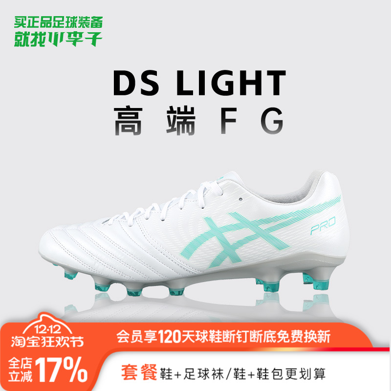 亚瑟士DSLIGHTFG长钉足球鞋