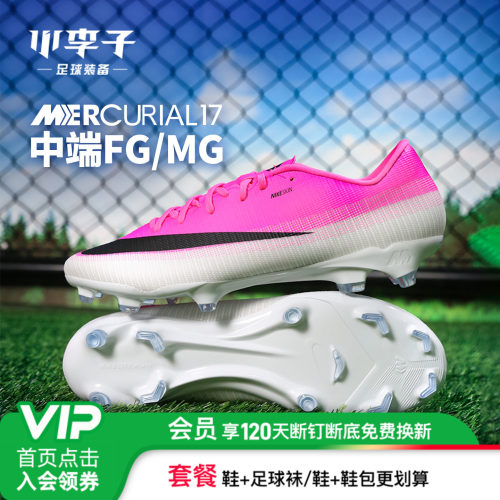 耐克刺客MG短钉足球鞋