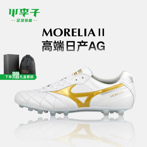 小李子美津浓Morelia短钉足球鞋